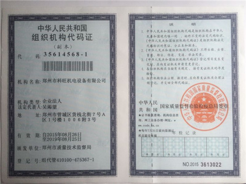 鄭州傳菜梯組織機構代碼證